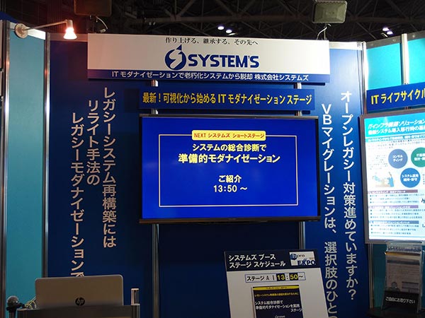 ITpro EXPO 2017 出展風景