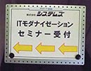 ITモダナイゼーションセミナー受付