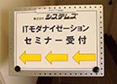 ITモダナイゼーションセミナー受付