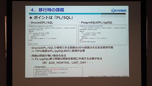 OracleからPostgreSQL移行時の課題