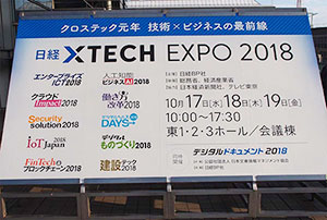 日経 xTECH EXPO 2018