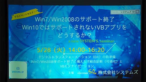 「Win7/Win2008のサポート終了、Win10ではサポートされないVBアプリをどうするか」セミナー