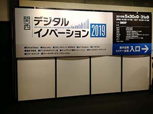 デジタルイノベーション2019 関西