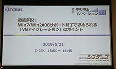 Win7/Win2008サポート終了直前対策！VBマイグレーションを徹底解説