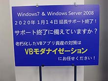 VBモダナイゼーション