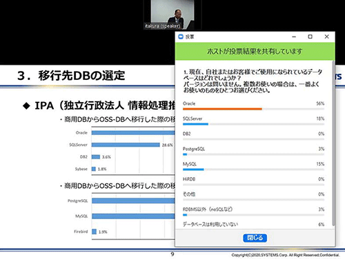 現在利用しているDBについてのアンケート