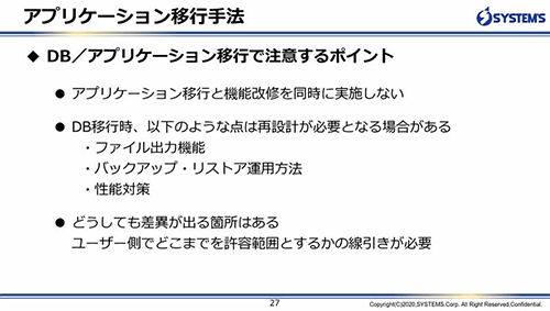 アプリケーション移行手法