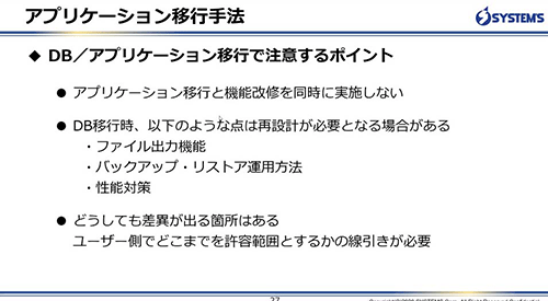 アプリケーション移行手法