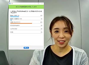 WEBセミナー参加アンケート