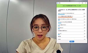 セミナー中に実施したアンケートは即時に結果を報告