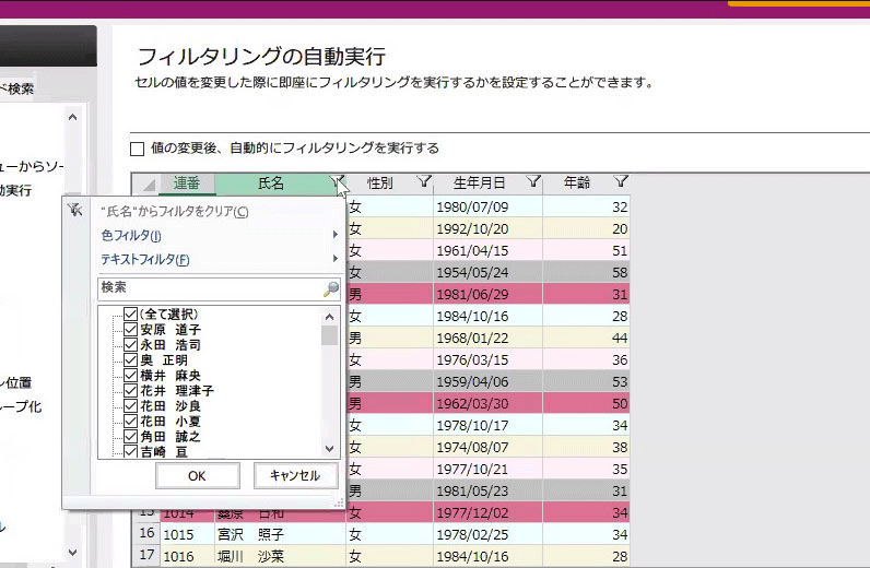 フィルタリングの自動実行デモ