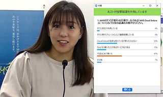 CloudEndureに対する認識についてアンケート