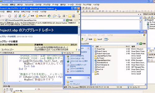 VB6からのアップグレードデモ