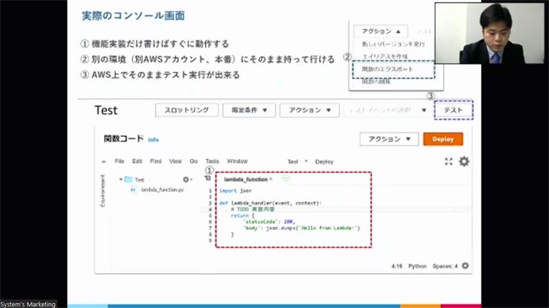 AWS Lambdaのコンソール画面