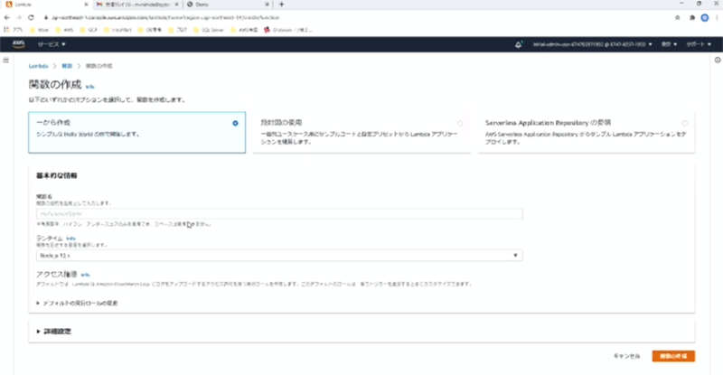 Lambda関数を作成デモ