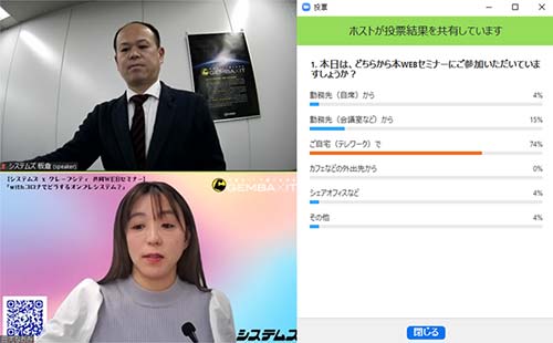 セミナー受講リアルタイムアンケート