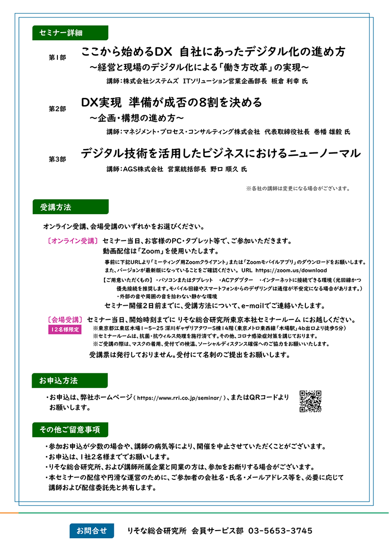 「コロナ禍における働き方改革～現場から始めるDXの第一歩～」Webセミナー