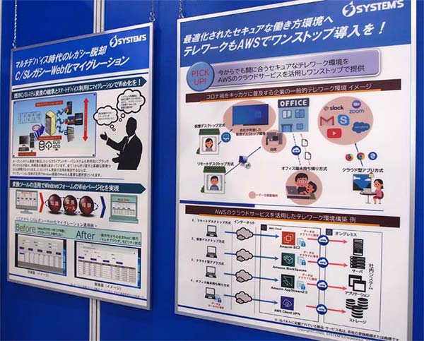 時代のニーズに合わせたさまざまなソリューションを紹介した