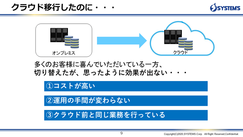 コロナ禍のクラウド移行の現場の課題とコスト最適化アプローチ