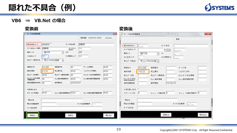 隠れた不具合