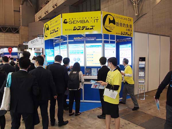 「クラウド業務改革EXPO 秋」システムズ単独ブース