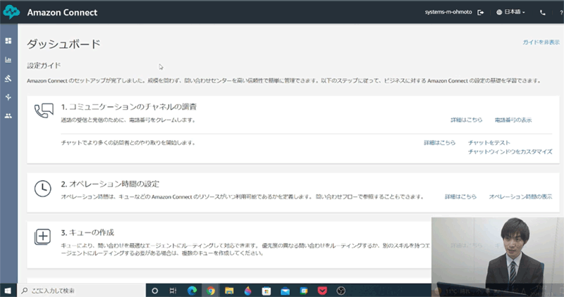 Amazon Connectのダッシュボードからの設定