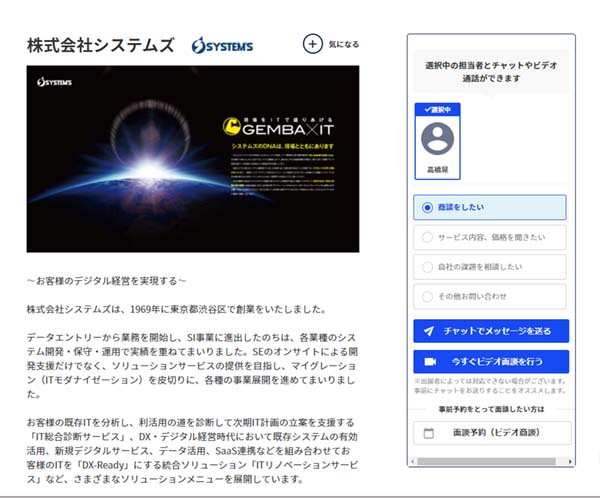 オンライン展ではシステムズの技術や各種サービスを紹介した