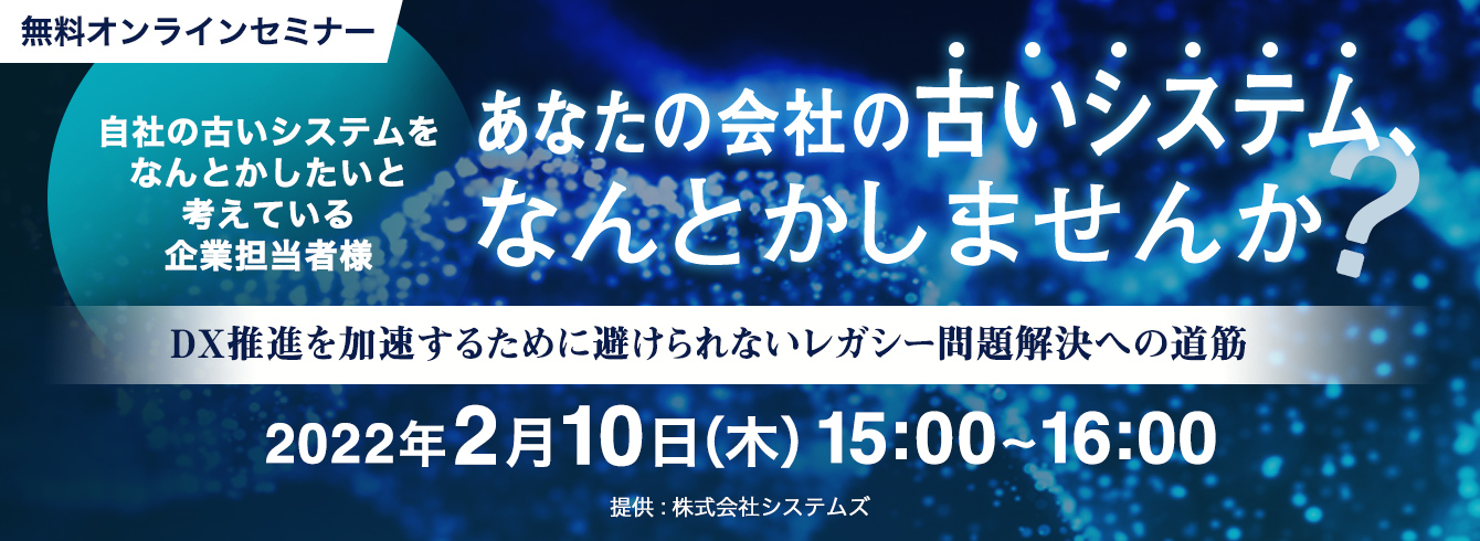 中小企業マーケットTOKYO 2022 システムズブース