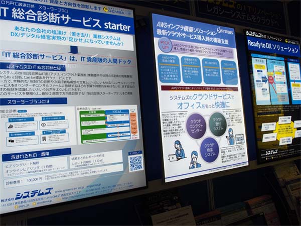 IT総合診断やAWSインフラ構築ソリューションなどを紹介