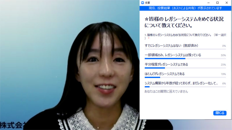 レガシーシステムの状況について本日の受講者にリアルタイムアンケート