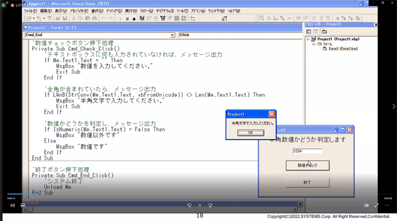 VB6から.Net 2019へのアップグレードデモ