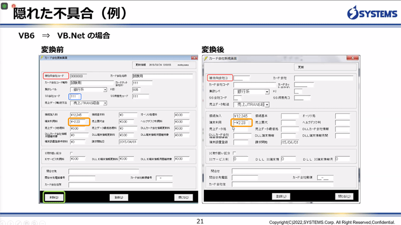 隠れた不具合の例