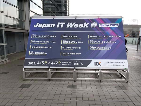 会場となった東京ビッグサイト