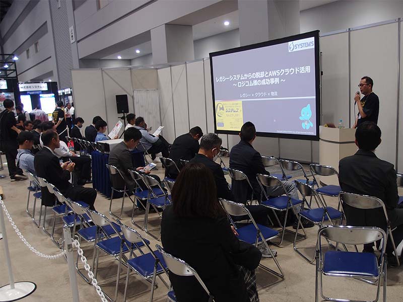 システムズはJapan DX Weekに参加