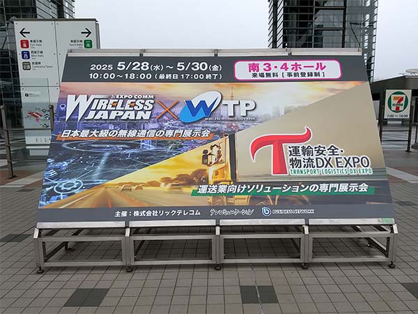 会場となった東京ビッグサイト