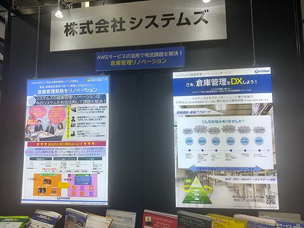 倉庫管理リノベーションなどを訴求