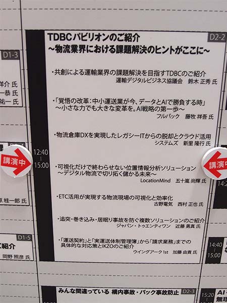 出展者セミナーにも参加