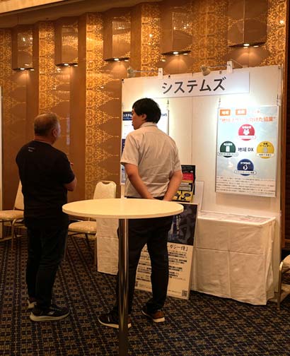 システムズブース展示