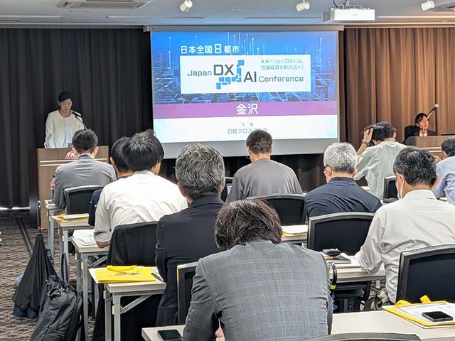 Japan DX/AI Conference ≪金沢≫