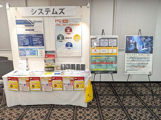 システムズブース