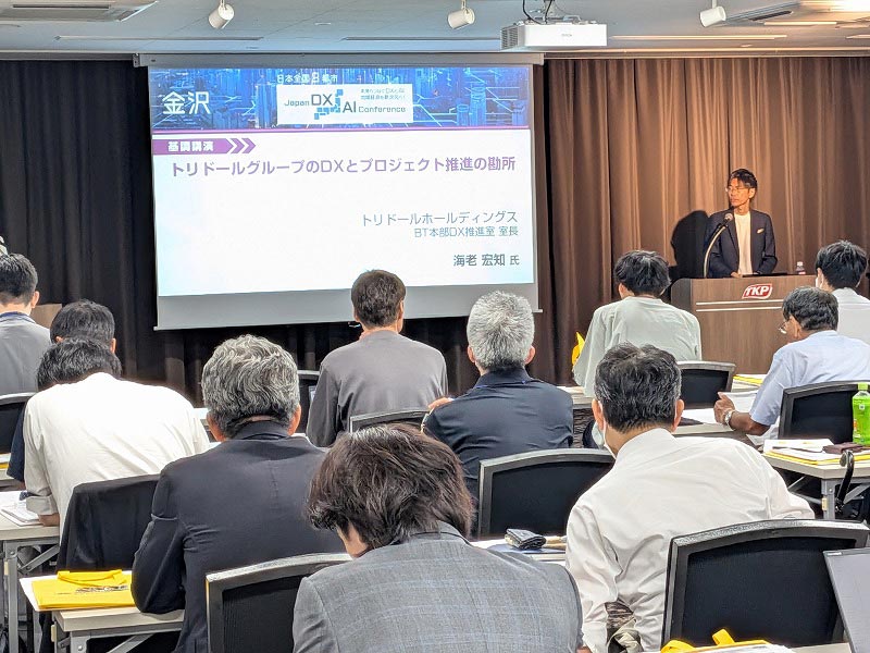 Japan DX/AI Conference ≪金沢≫基調講演