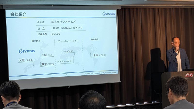 システムズソリューション講演