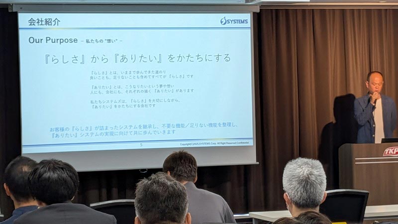 システムズソリューション講演