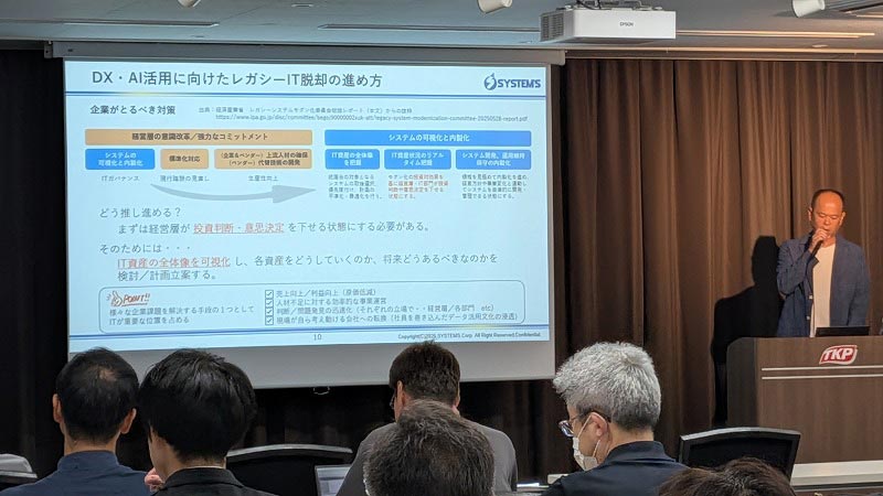 システムズソリューション講演