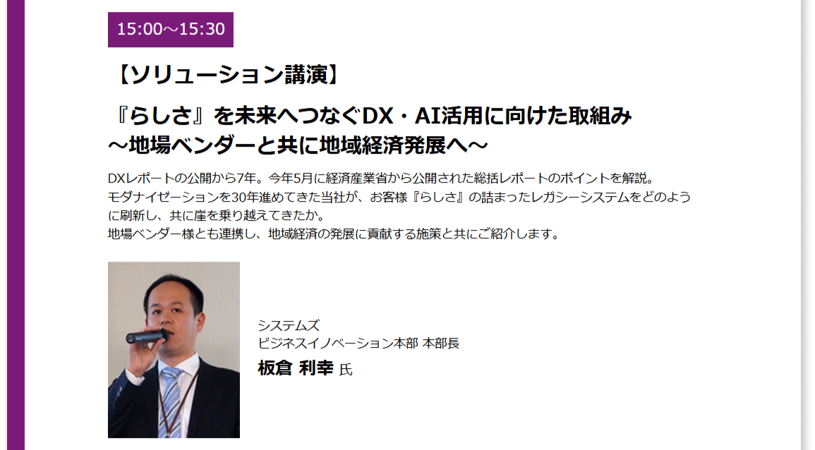 システムズソリューション講演