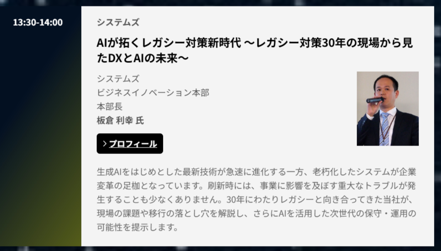 システムズ講演概要
