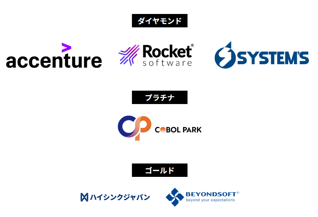 システムズはダイヤモンドスポンサーとして協賛
