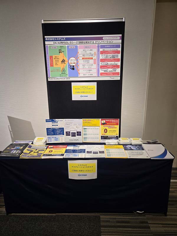 システムズのブースではITリノベーションと「Re:structure AI」をアピールした