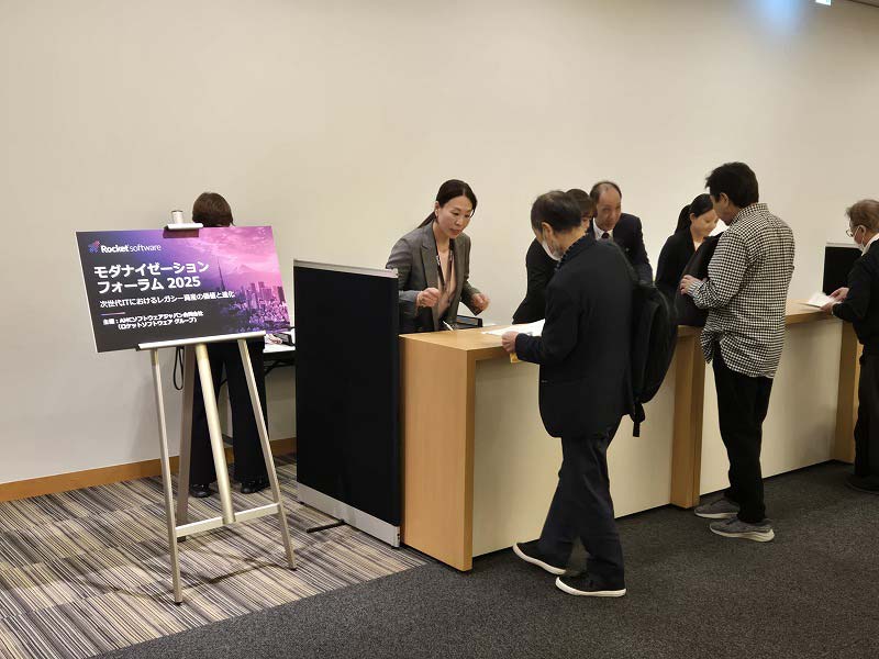 「モダナイゼーションフォーラム2025」受付の様子