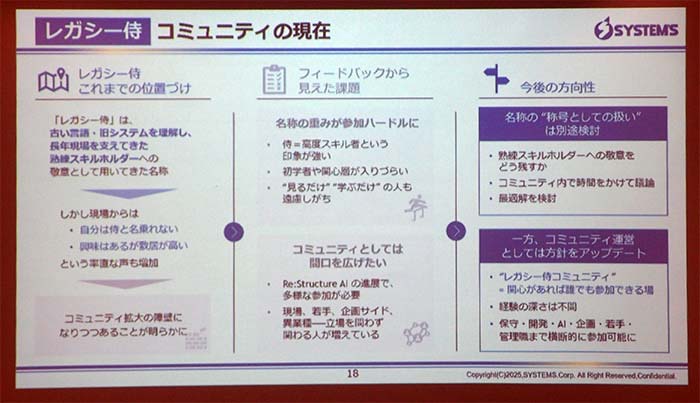 レガシー侍の現在地とこれから